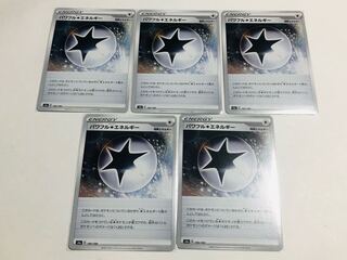 パワフル無色エネルギー 5枚セット