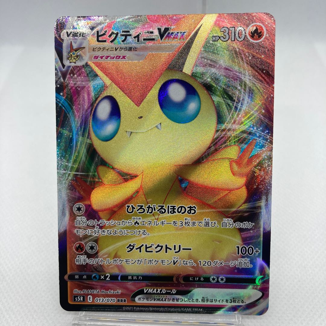 ビクティニVMAX RRR