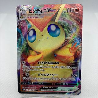 ビクティニVMAX RRR