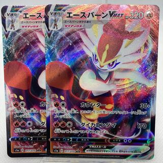 エースバーンVMAX RRR