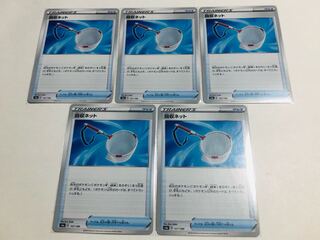 回収ネット 細かい白かけあり 5枚セット