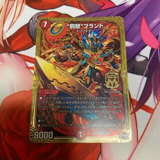 “罰怒”ブランド 1枚