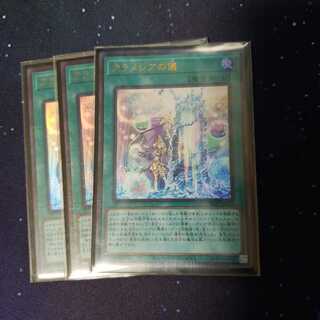 アラメシアの儀　専用