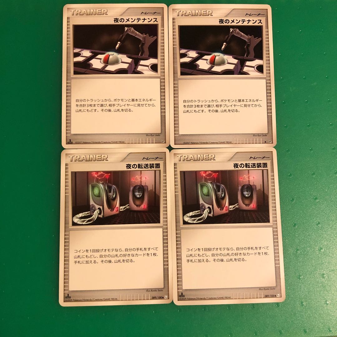 夜のメンテナンス2枚、夜の転送装置2枚