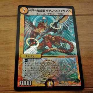 共鳴の精霊龍サザンルネッサンス