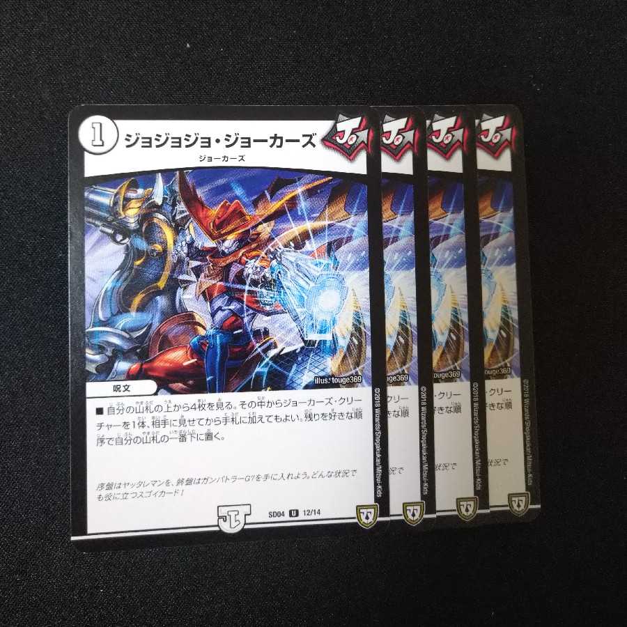 ジョジョジョ・ジョーカーズ　2042