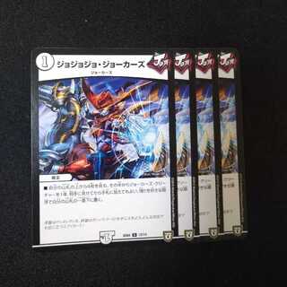 ジョジョジョ・ジョーカーズ　2042