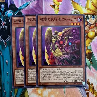 破壊の代行者 ヴィーナス