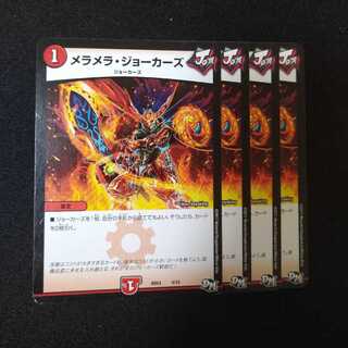 メラメラ・ジョーカーズ　2033