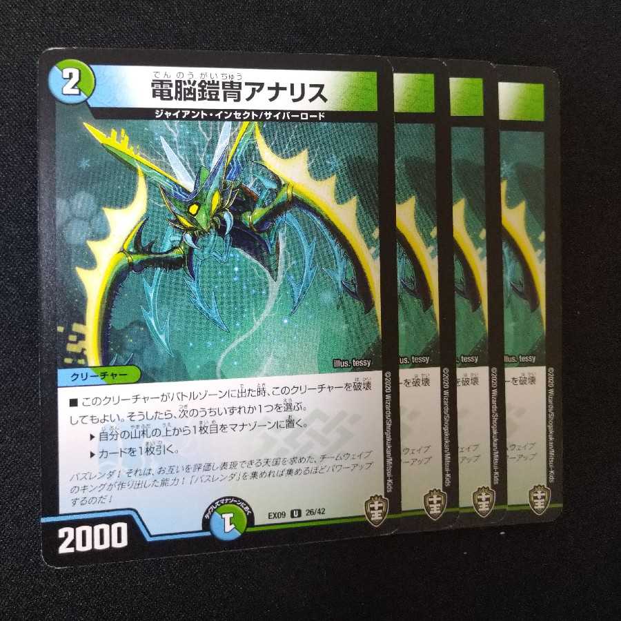 電脳鎧冑アナリス 2135