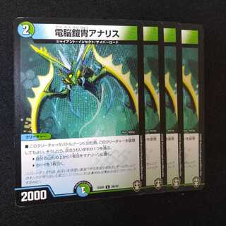 電脳鎧冑アナリス　2135