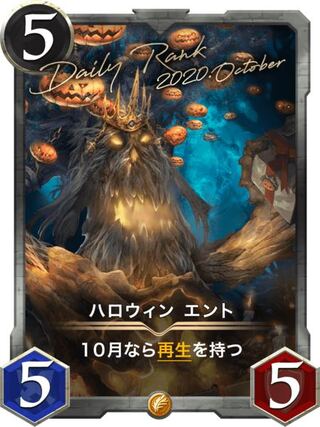 【gold】ハロウィンエント Lv78