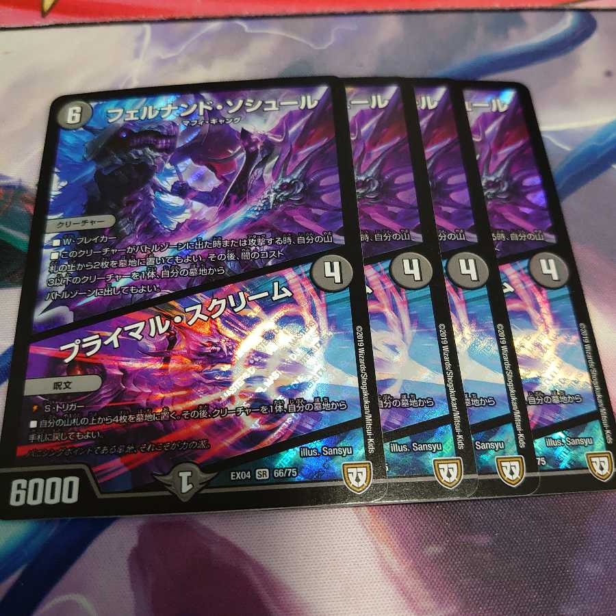 フェルナンド・ソシュール｜プライマル・スクリーム