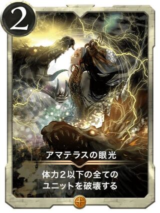 【gold】アマテラスの眼光 Lv84