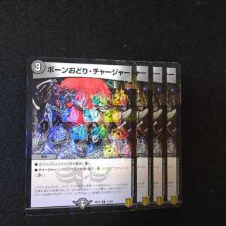 ボーンおどり・チャージャー C-foil 2141