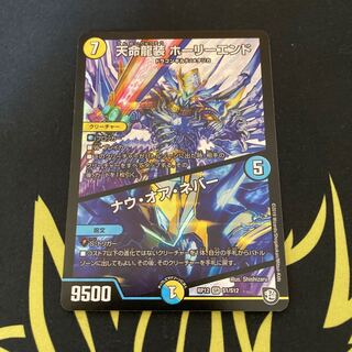 天命龍装 ホーリーエンド/ナウ・オア・ネバー