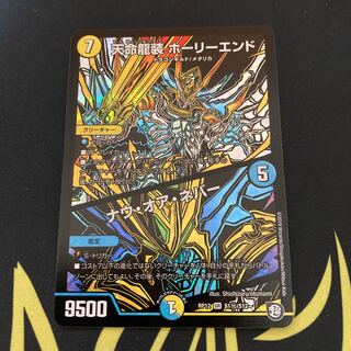 天命龍装 ホーリーエンド/ナウ・オア・ネバー シク シークレット