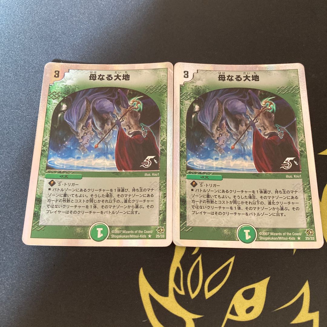 母なる大地(スーパーデッキ仕様)