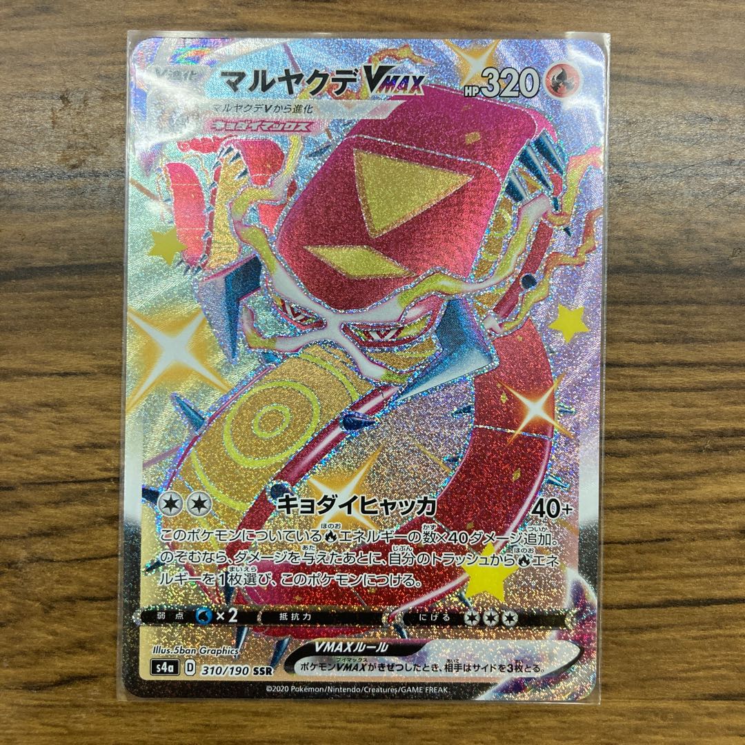 マルヤクデVMAX SSR