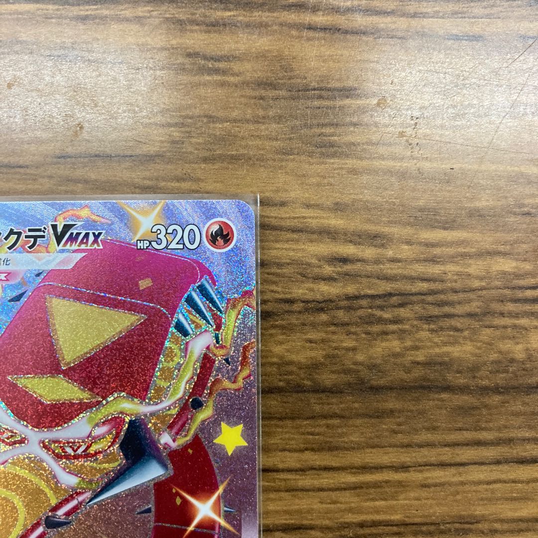 マルヤクデVMAX SSR