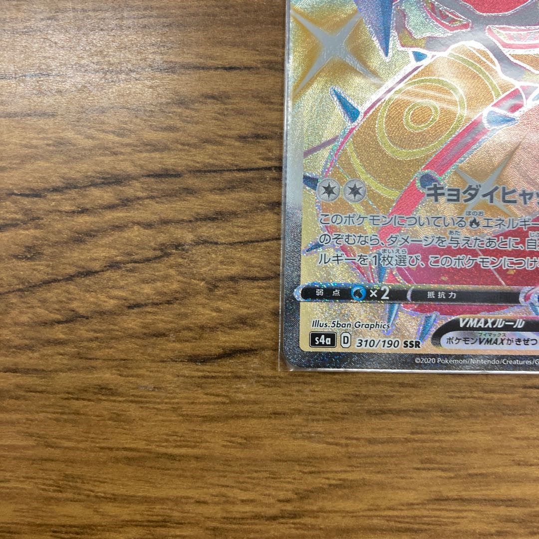 マルヤクデVMAX SSR