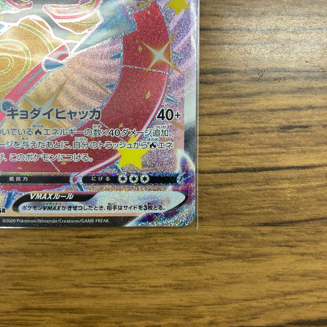 マルヤクデVMAX SSR