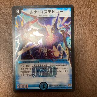 ルナ・コスモビュー