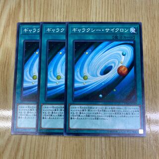 ギャラクシー・サイクロン ノーマル