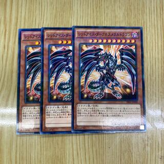Red-Eyes Darkness Metal Dragon Parallel Normal