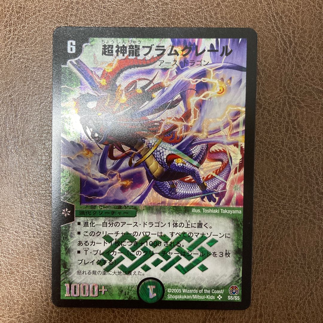 超神龍ブラムグレール