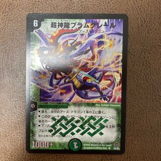 超神龍ブラムグレール