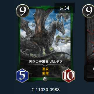 天空の守護龍ガルデアLv.34
