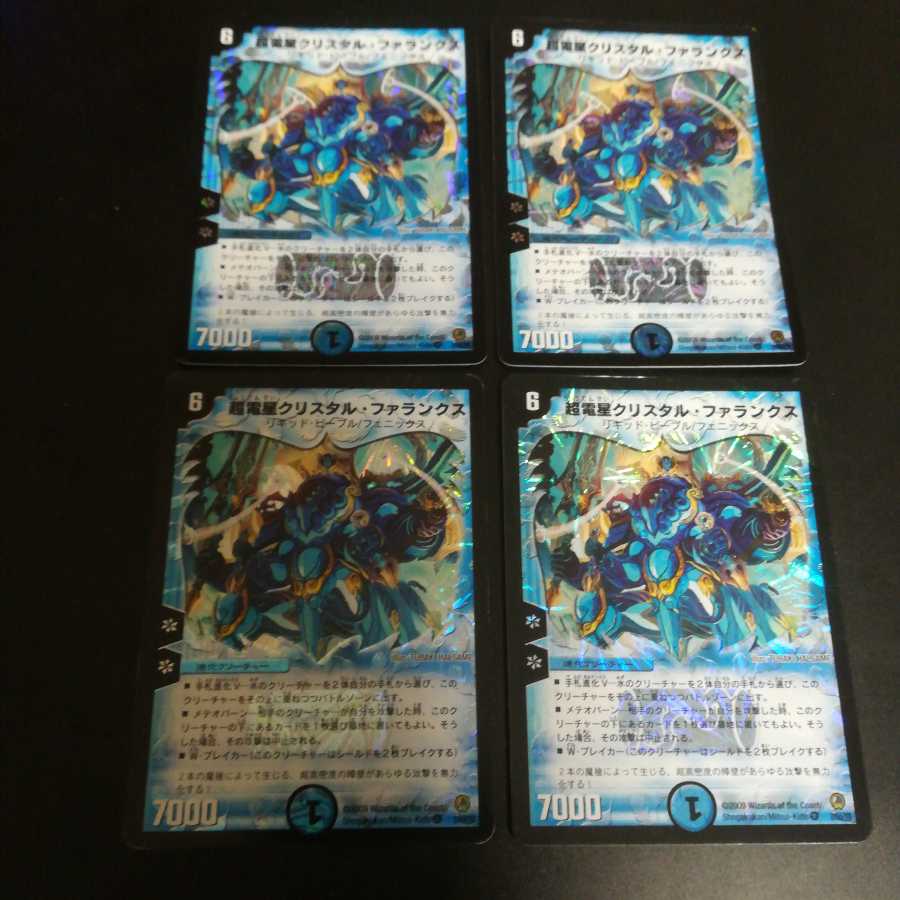 超電星クリスタル・ファランクス