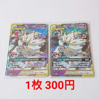 ソルガレオ&ルナアーラGX 2枚 RR SM11b ドリームリーグ