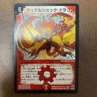 デュアルショック・ドラゴン