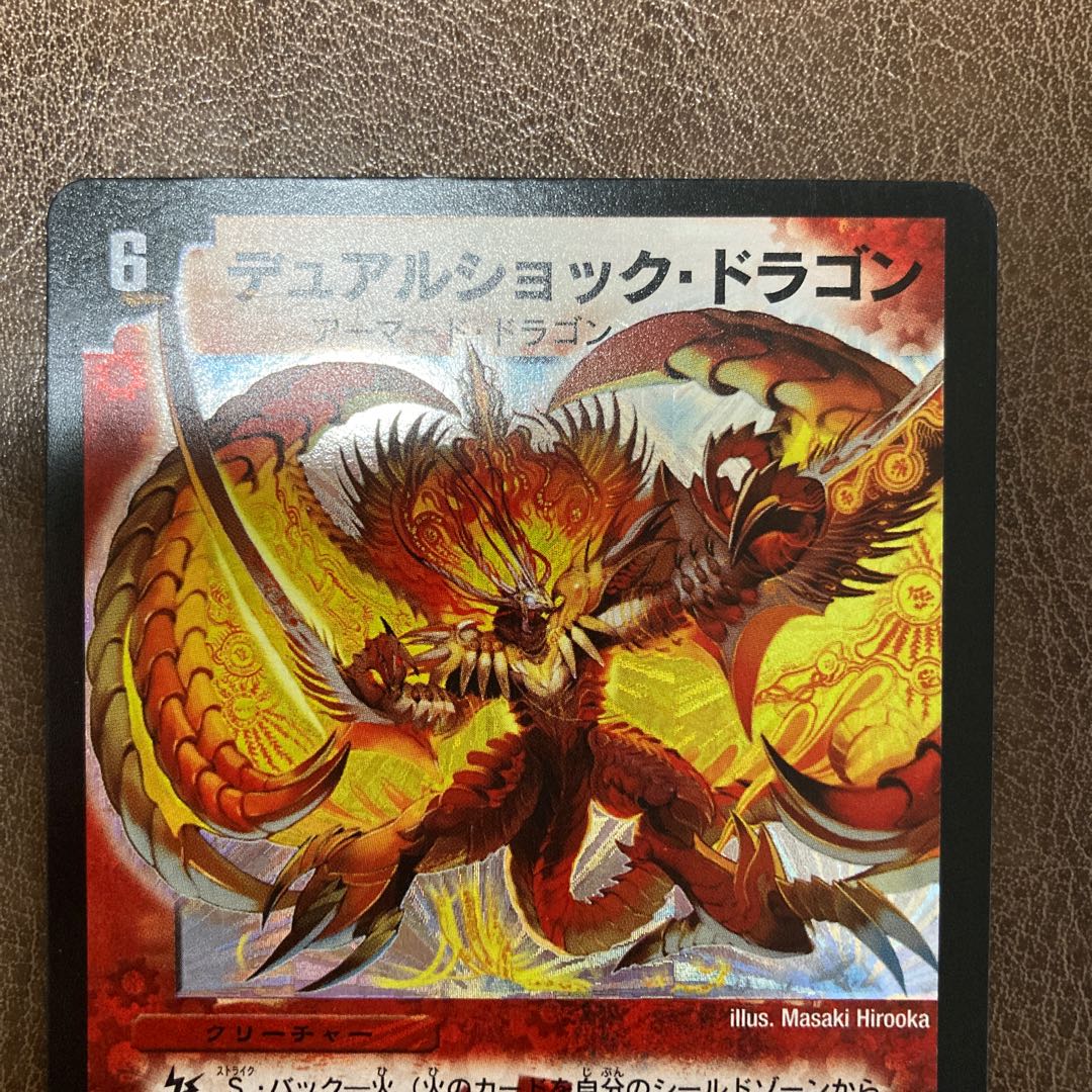 デュアルショック・ドラゴン