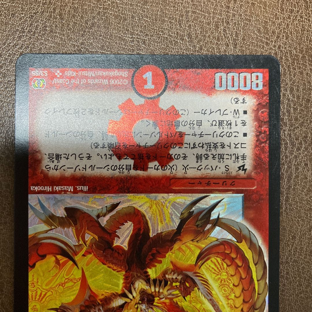 デュアルショック・ドラゴン