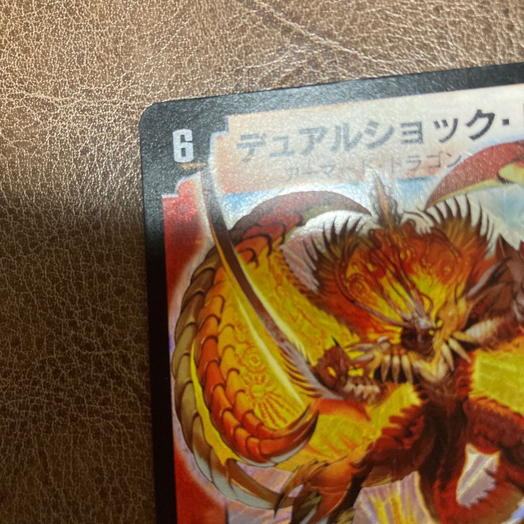 デュアルショック・ドラゴン