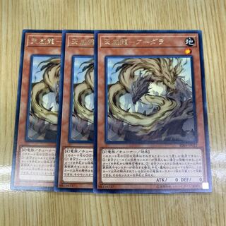 天威龍-アーダラ レア