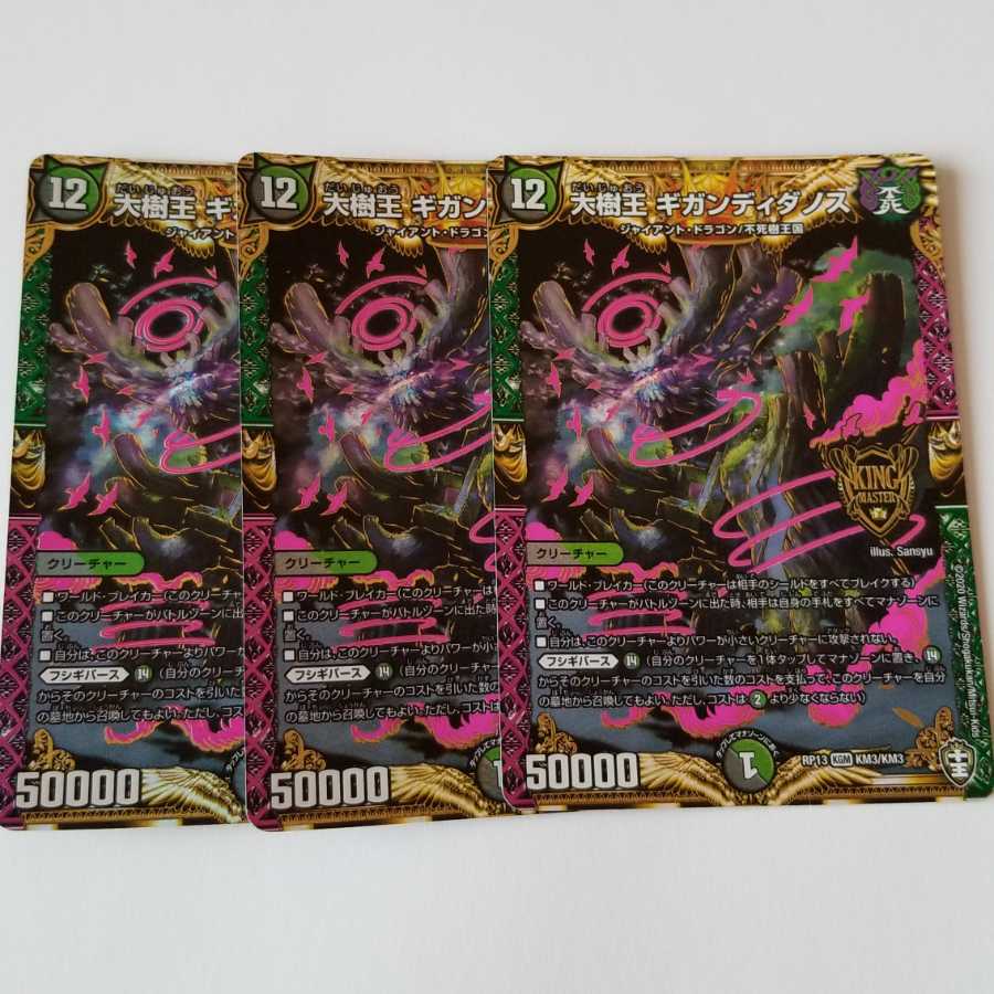 大樹王ギガンディダノス