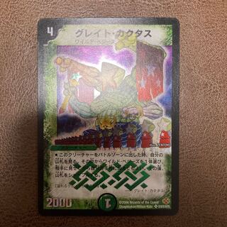 グレイト・カクタス