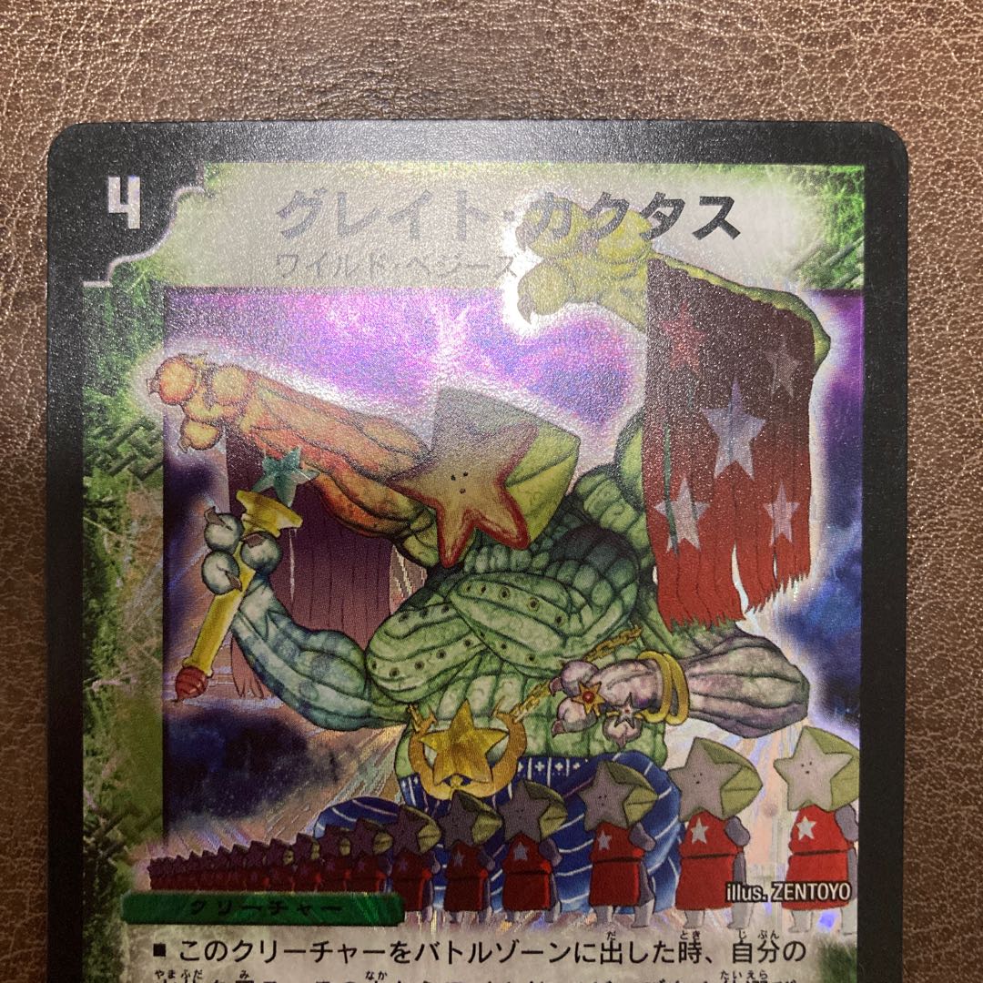 グレイト・カクタス