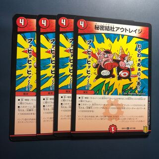 【セット割実施中！】秘密結社アウトレイジ