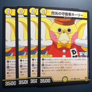 【セット割実施中！】閃光の守護者ホーリー