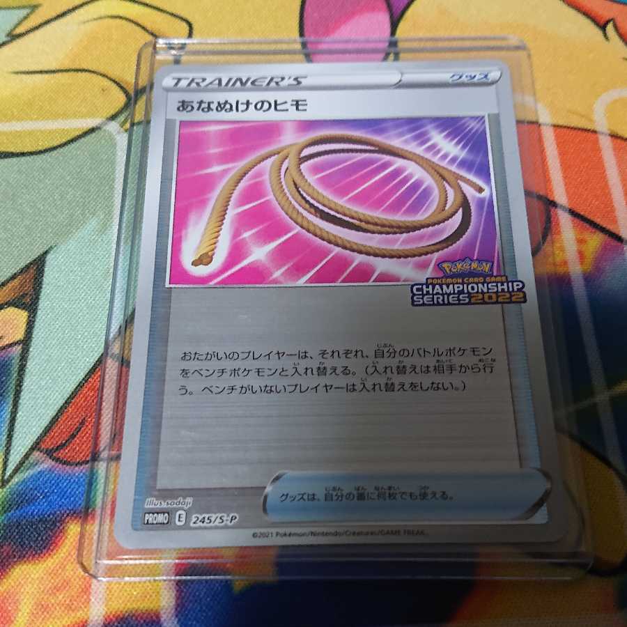 あなぬけのヒモ プロモ