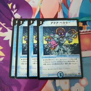 アクア・ベララー(通常)