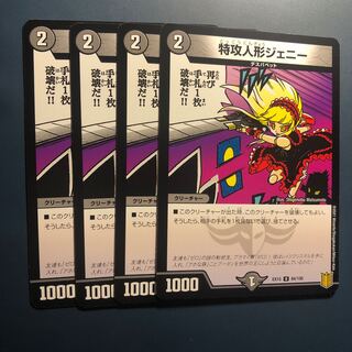 【セット割実施中！】特攻人形ジェニー