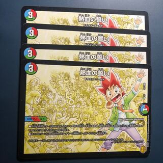 【セット割実施中！】熱血の誓い