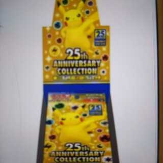 ポケモンカード　25周年アニバーサリーコレクション　2ボックス