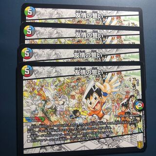 【セット割実施中！】友情の誓い